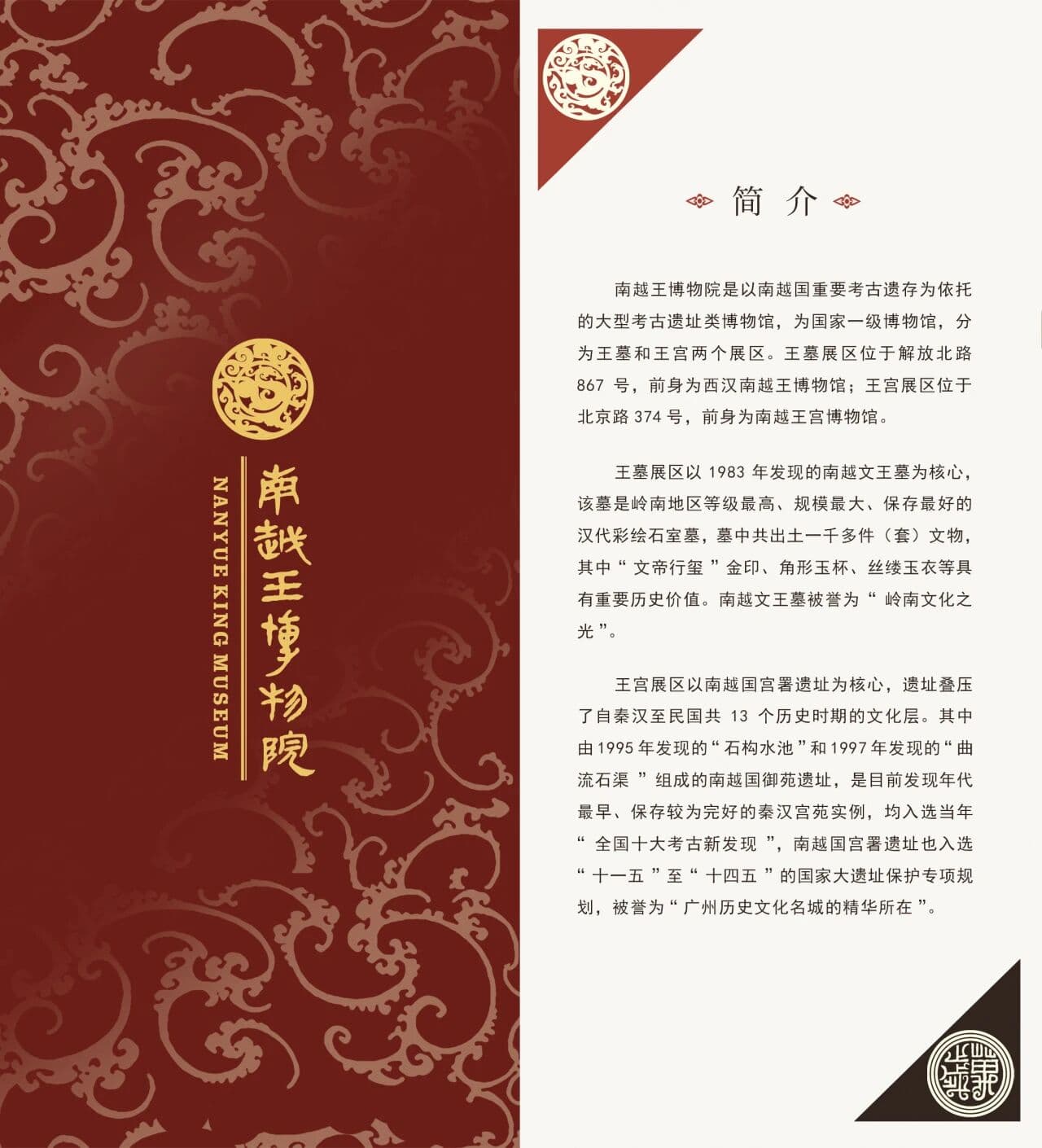 南越王博物院-资讯