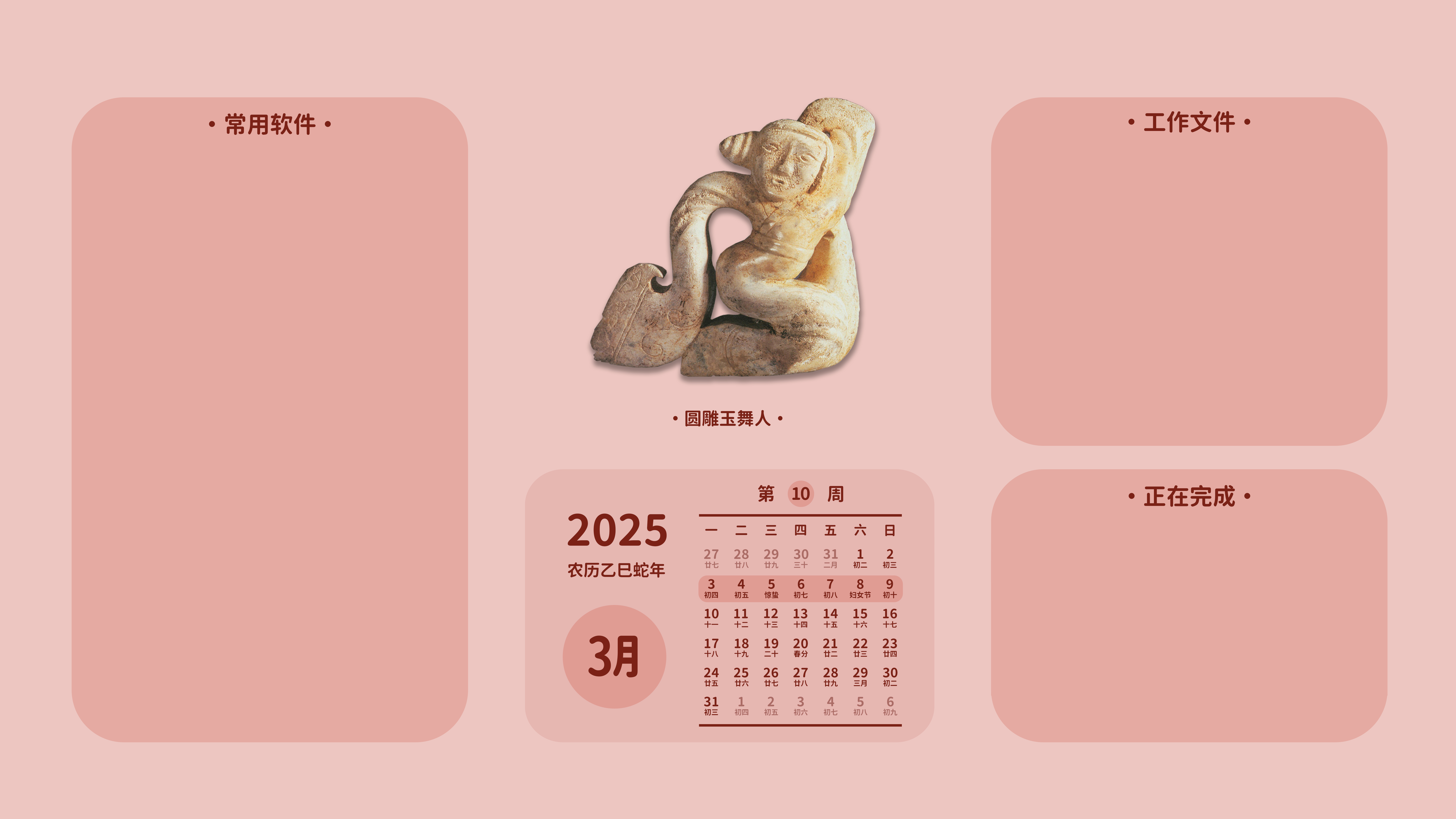 第10周电脑桌面.jpg