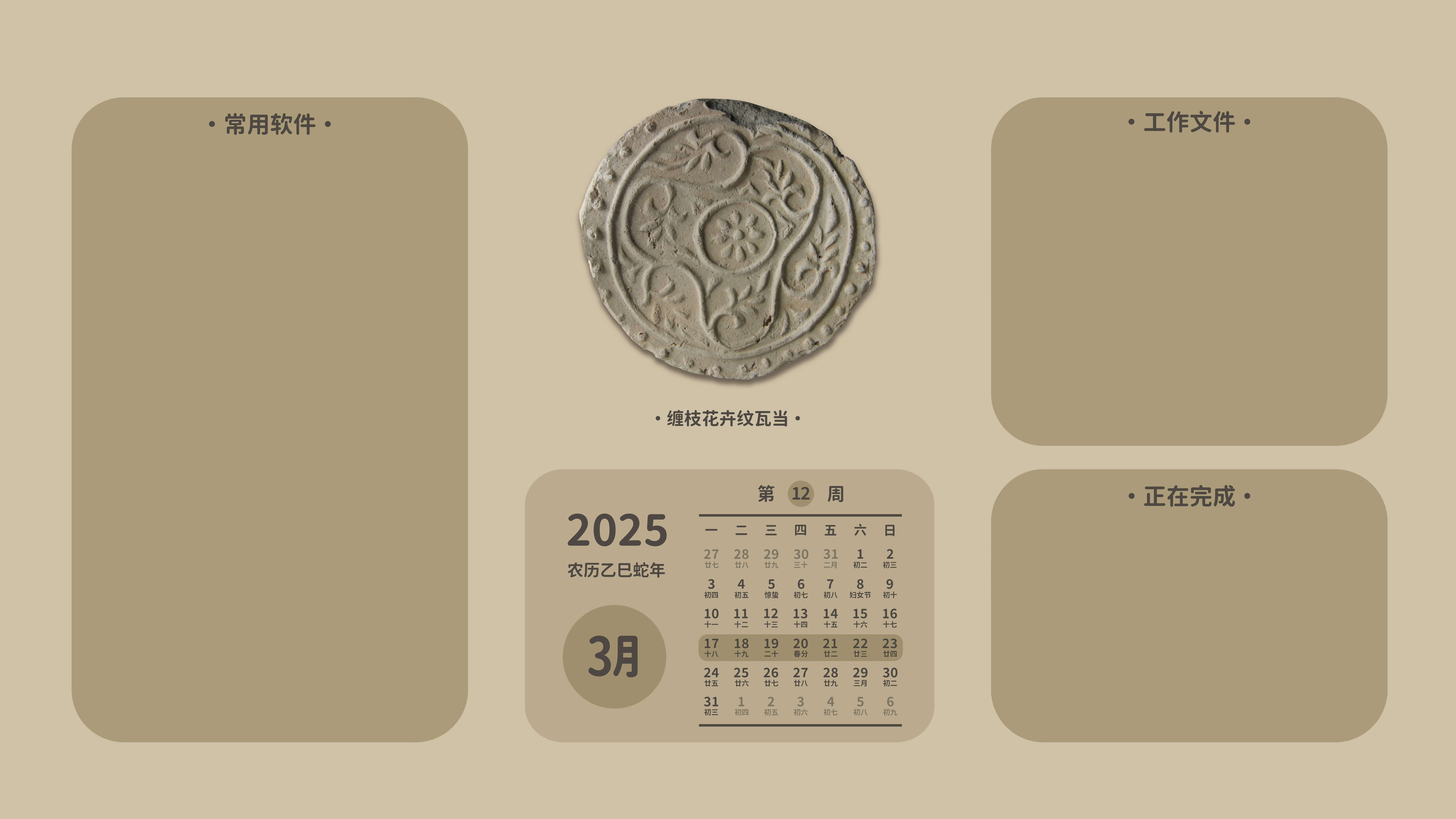 第12周电脑桌面.jpg