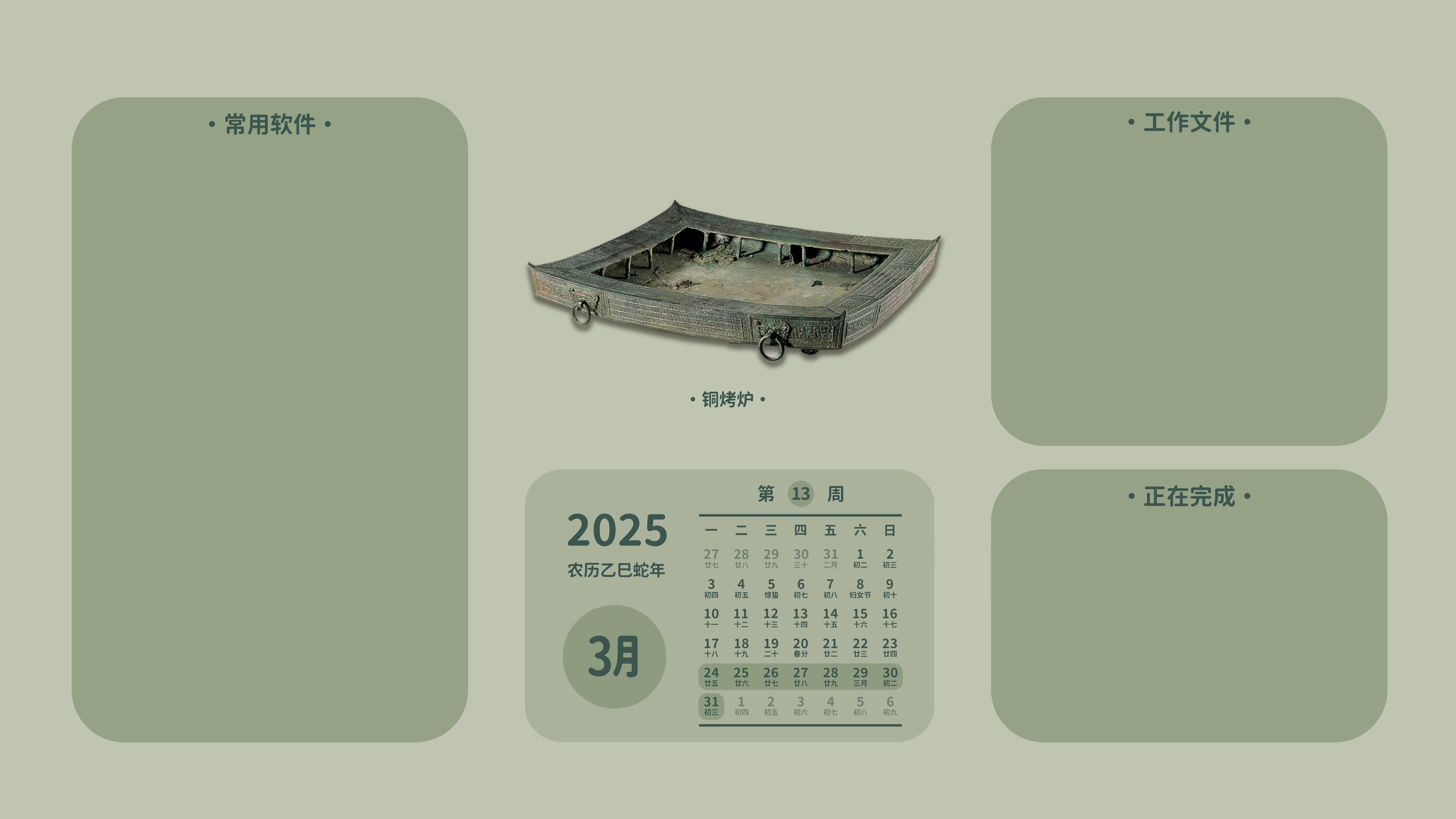 第13周电脑桌面.jpg