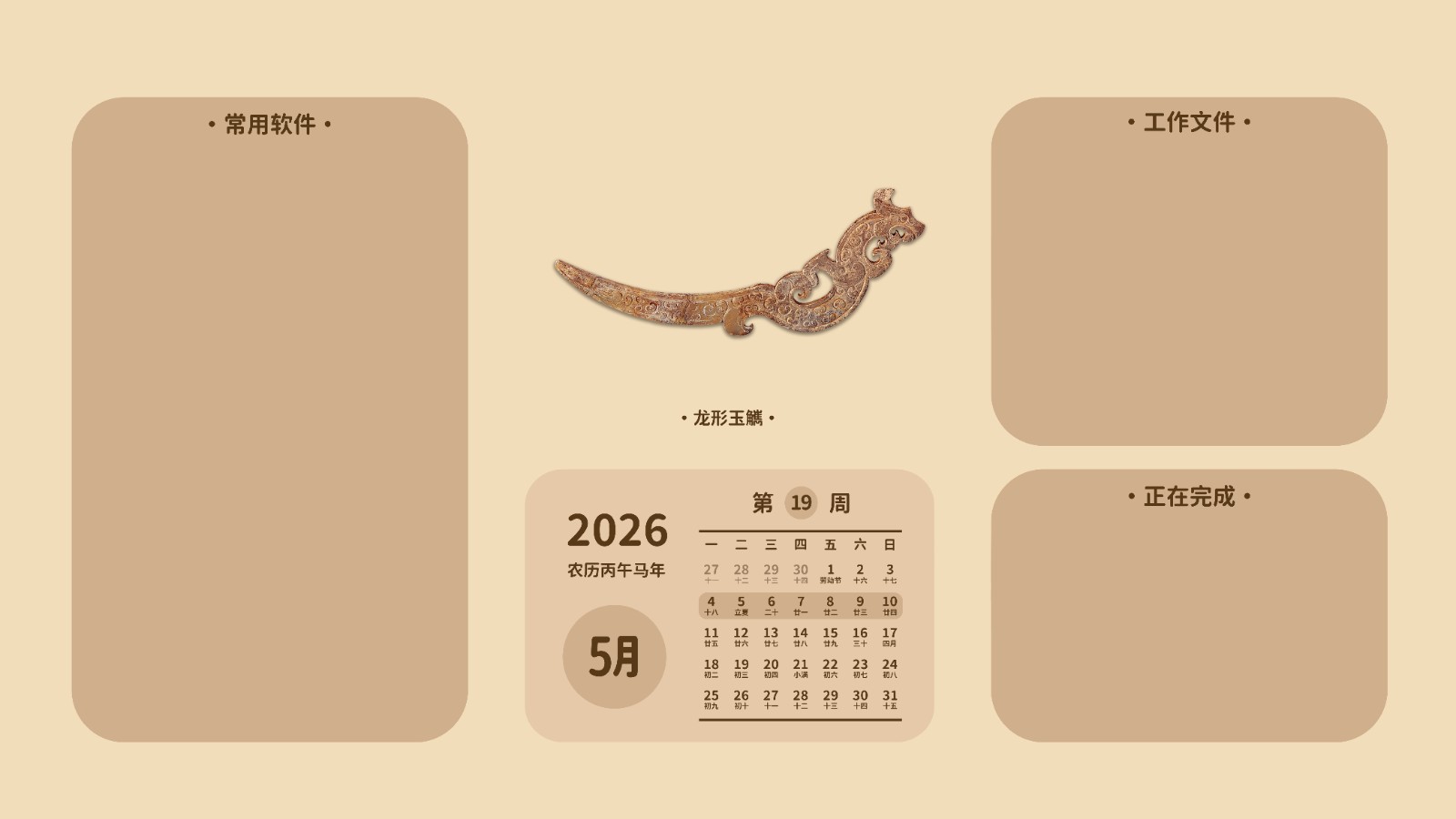 电脑壁纸 第19周 龙形玉觽.jpg
