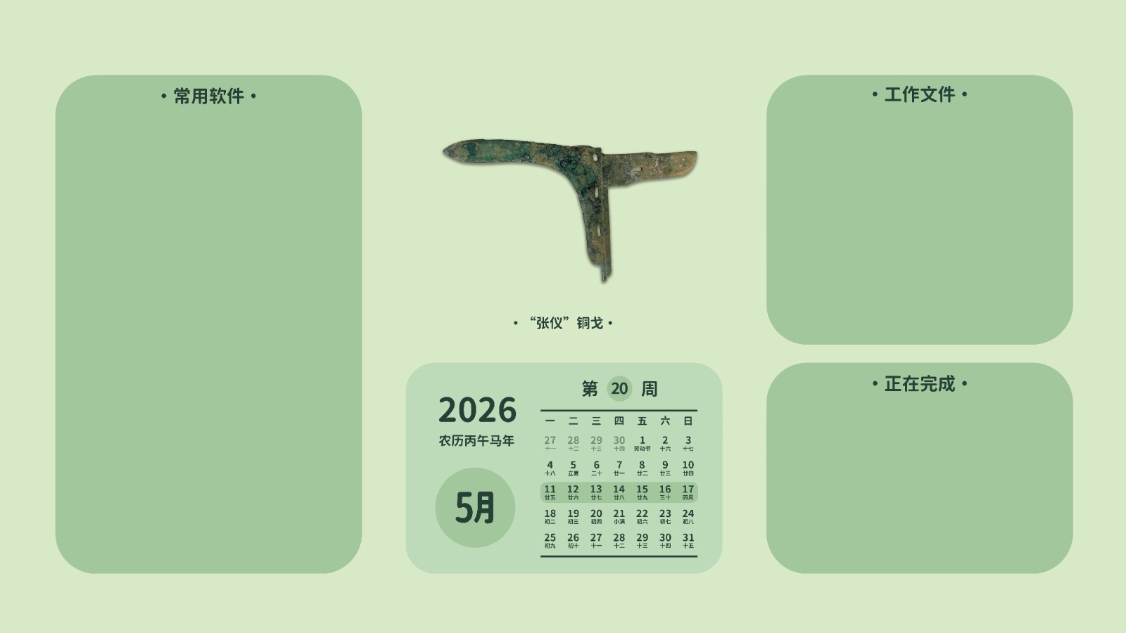 电脑壁纸 第20周 “张仪”铜戈.jpg