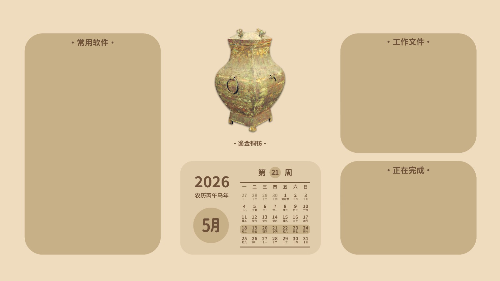 电脑壁纸 第21周 鎏金铜钫.jpg