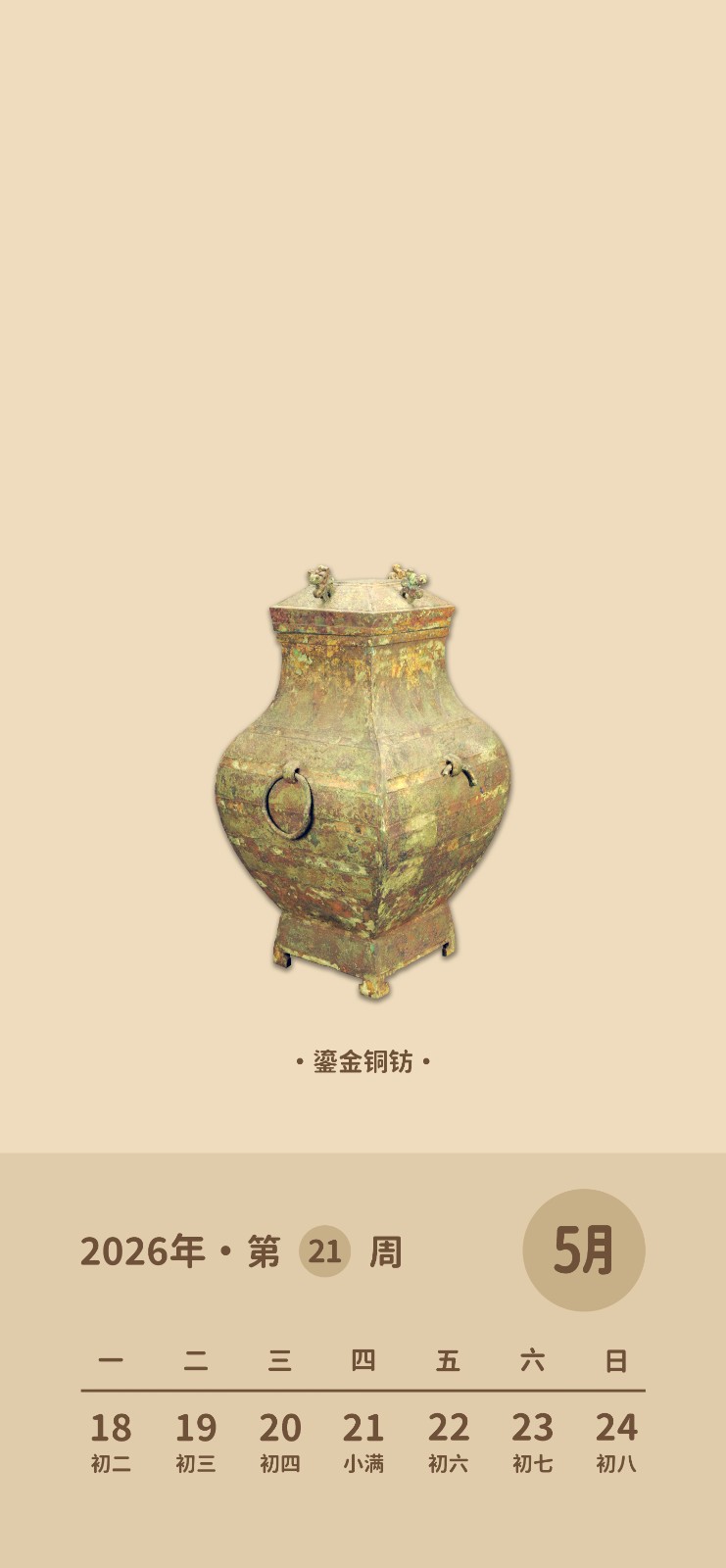 手机锁屏 第21周 鎏金铜钫.jpg