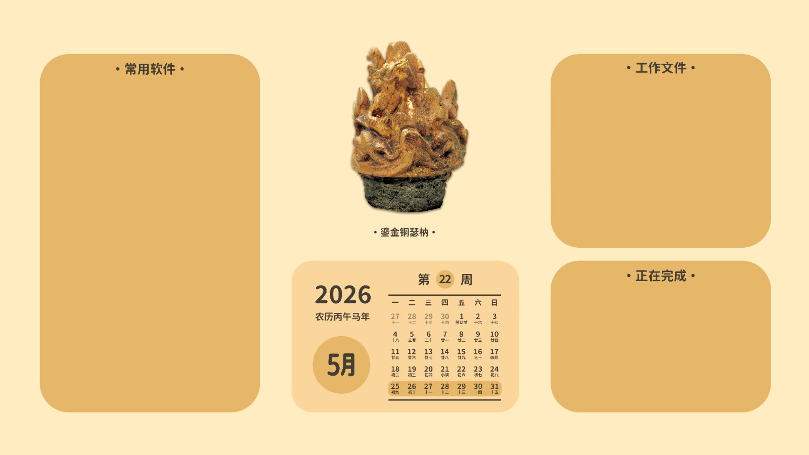 电脑壁纸 第22周 鎏金铜瑟枘.jpg