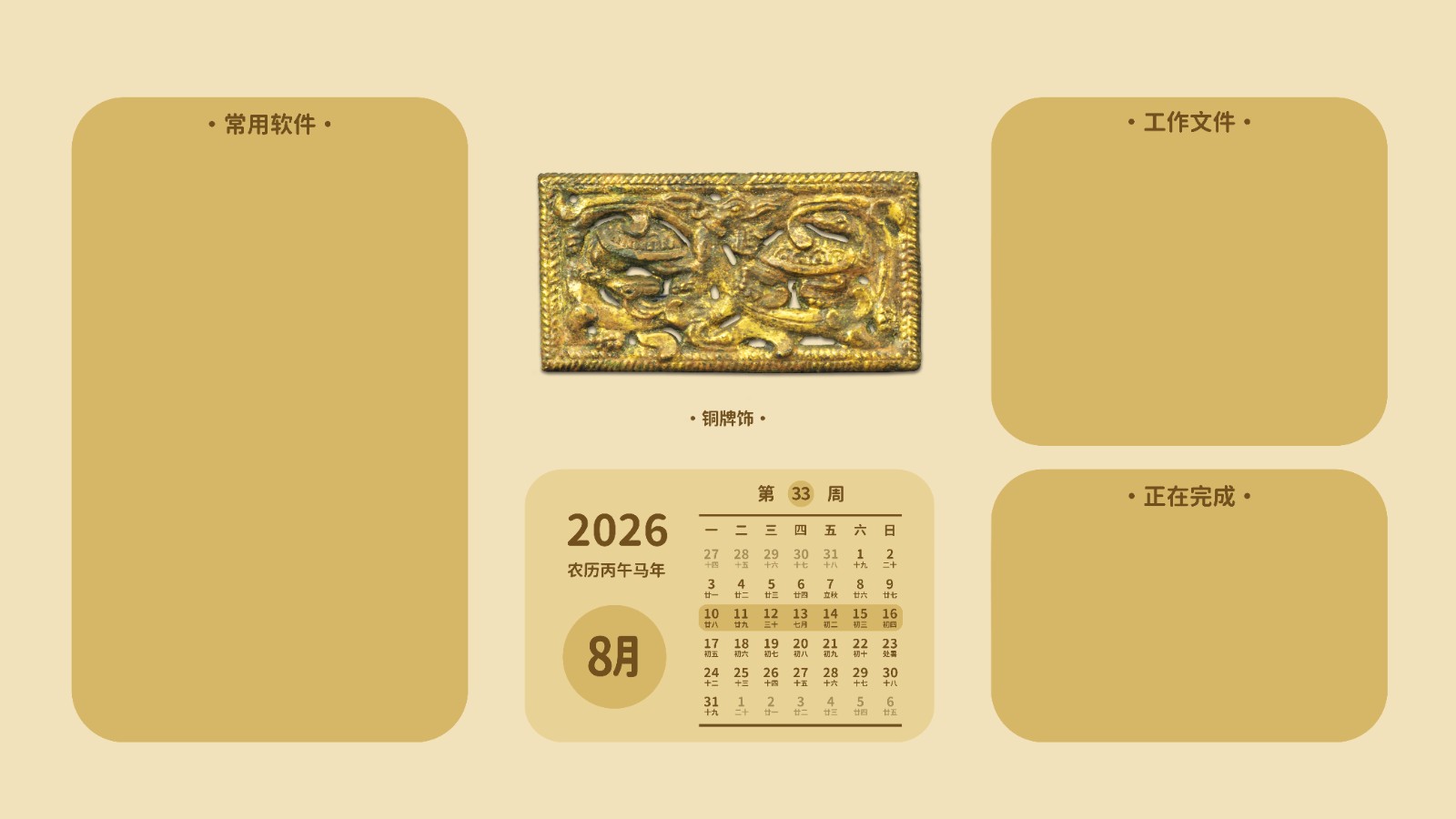 电脑壁纸 第33周 铜牌饰.jpg