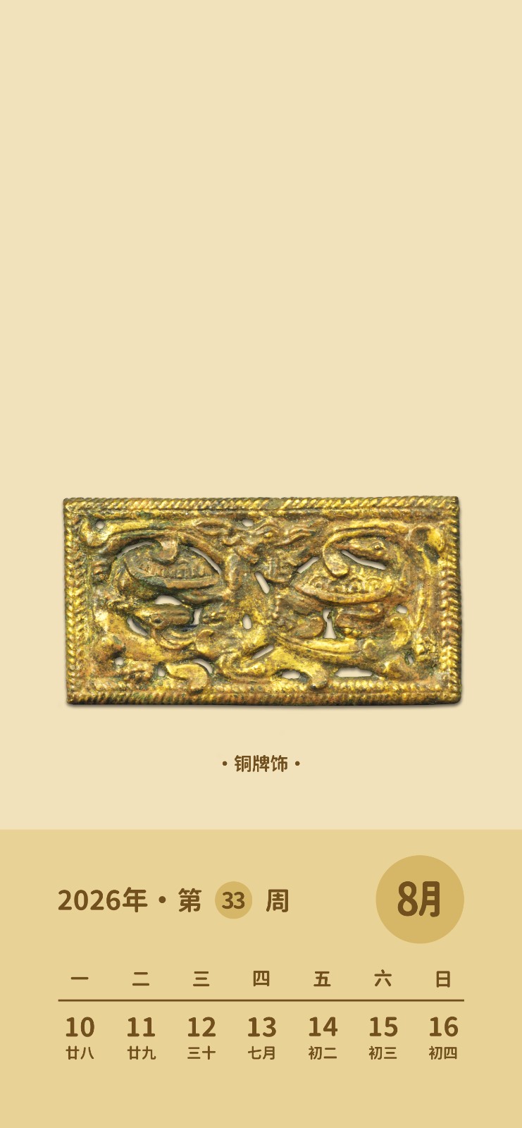锁屏壁纸 第33周 铜牌饰.jpg
