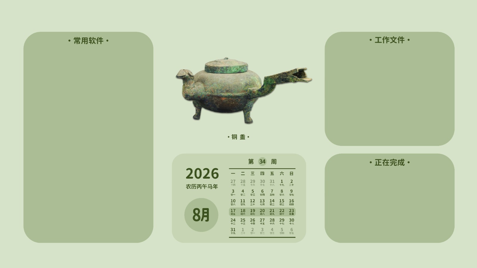 电脑壁纸 第34周 铜盉.jpg