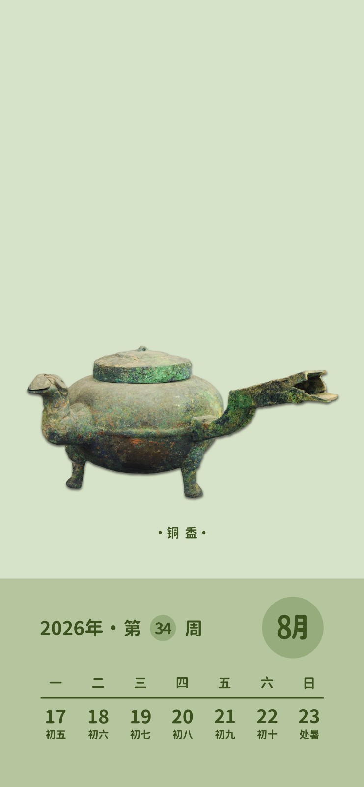 锁屏壁纸 第34周 铜盉.jpg