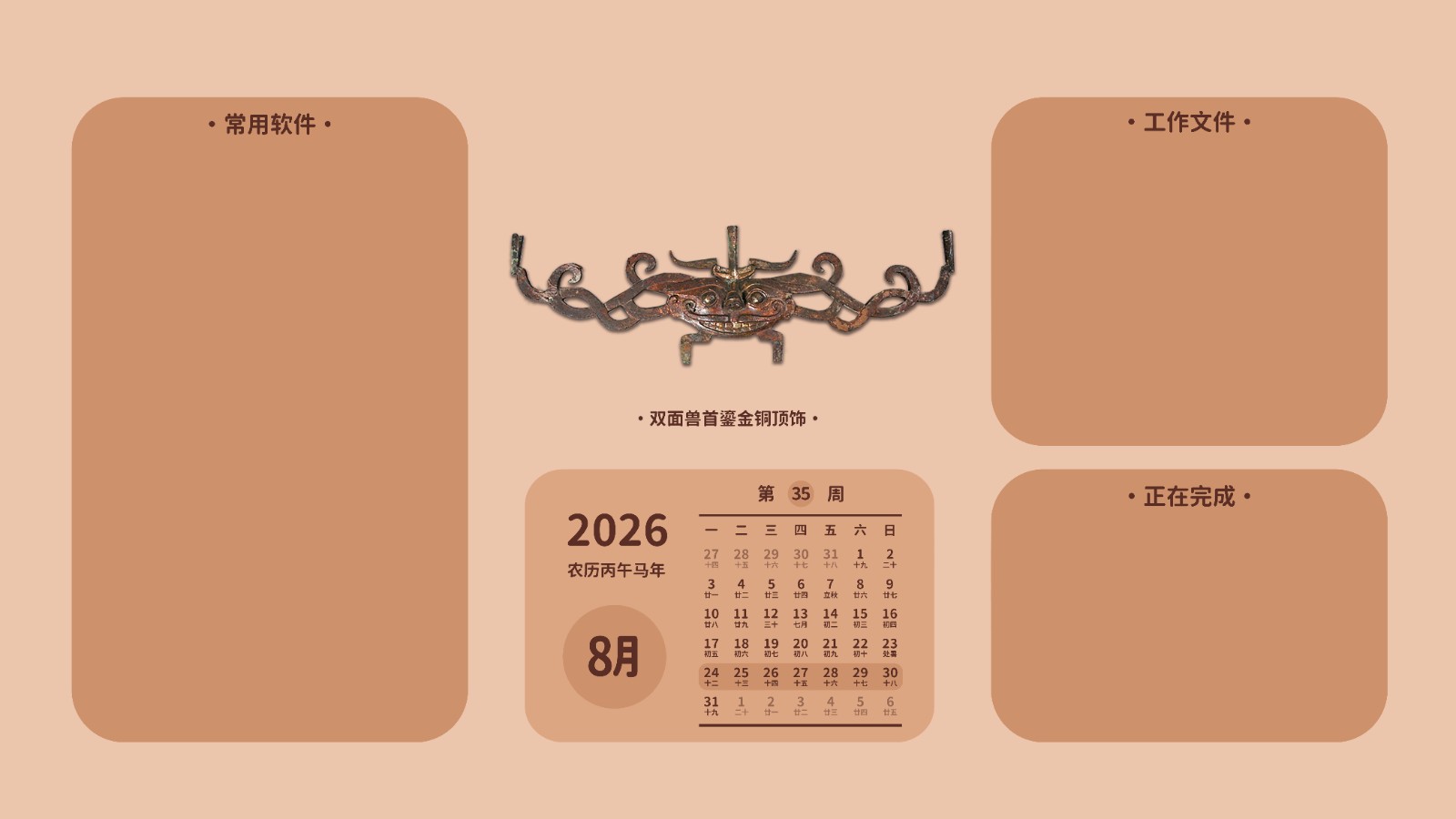 电脑壁纸 第35周 双面兽首鎏金铜顶饰.jpg
