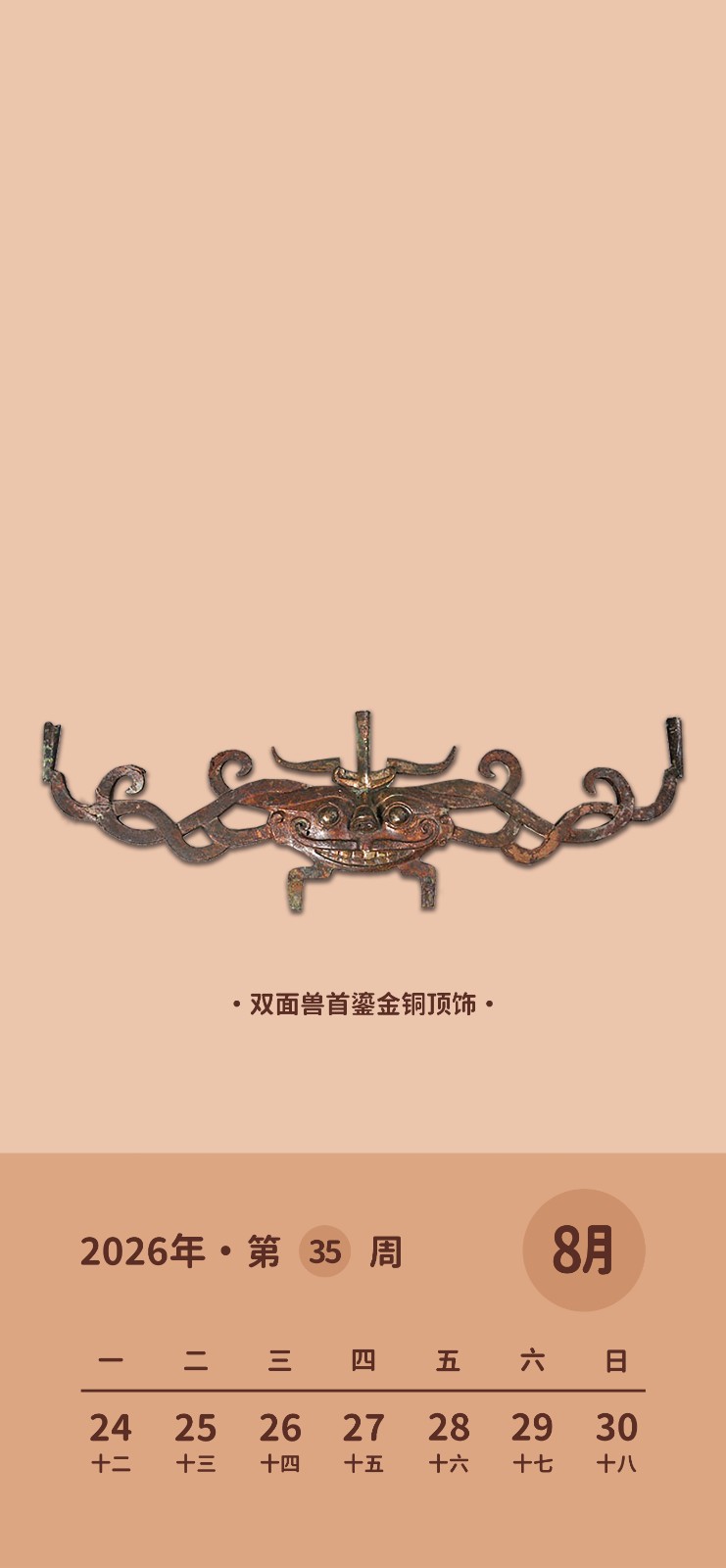 锁屏壁纸 第35周 双面兽首鎏金铜顶饰.jpg