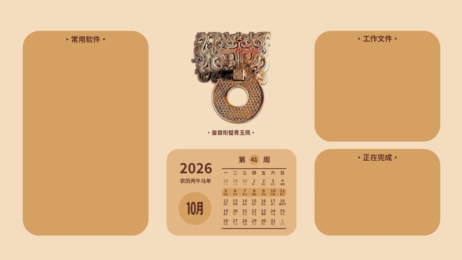 电脑壁纸 第41周 兽首衔璧青玉佩.jpg