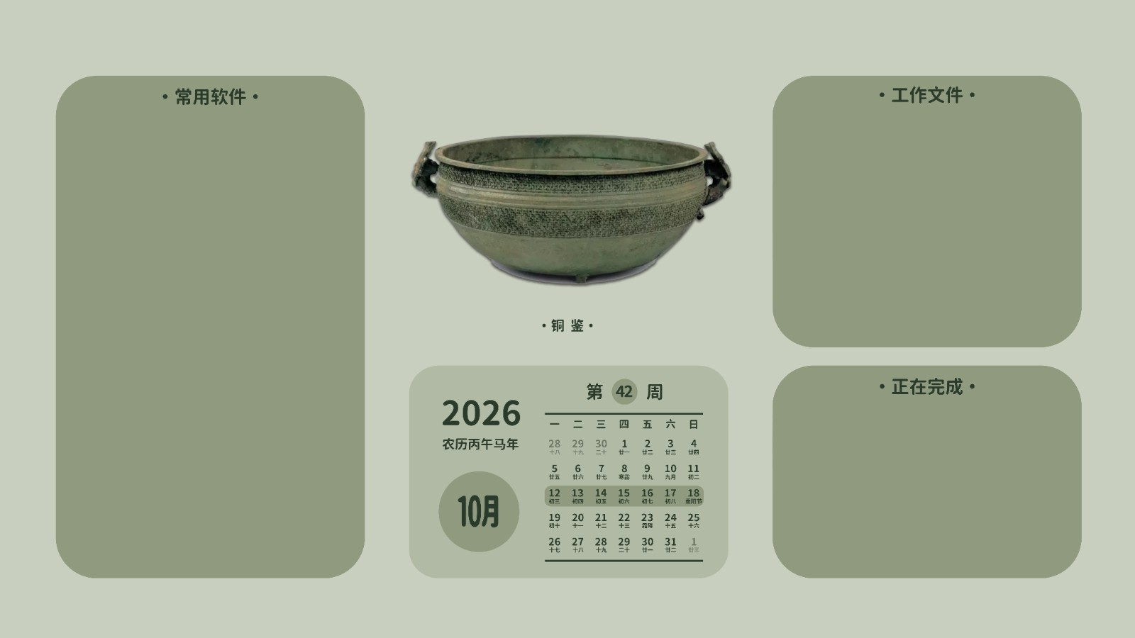 电脑壁纸 第42周 铜鉴.jpg