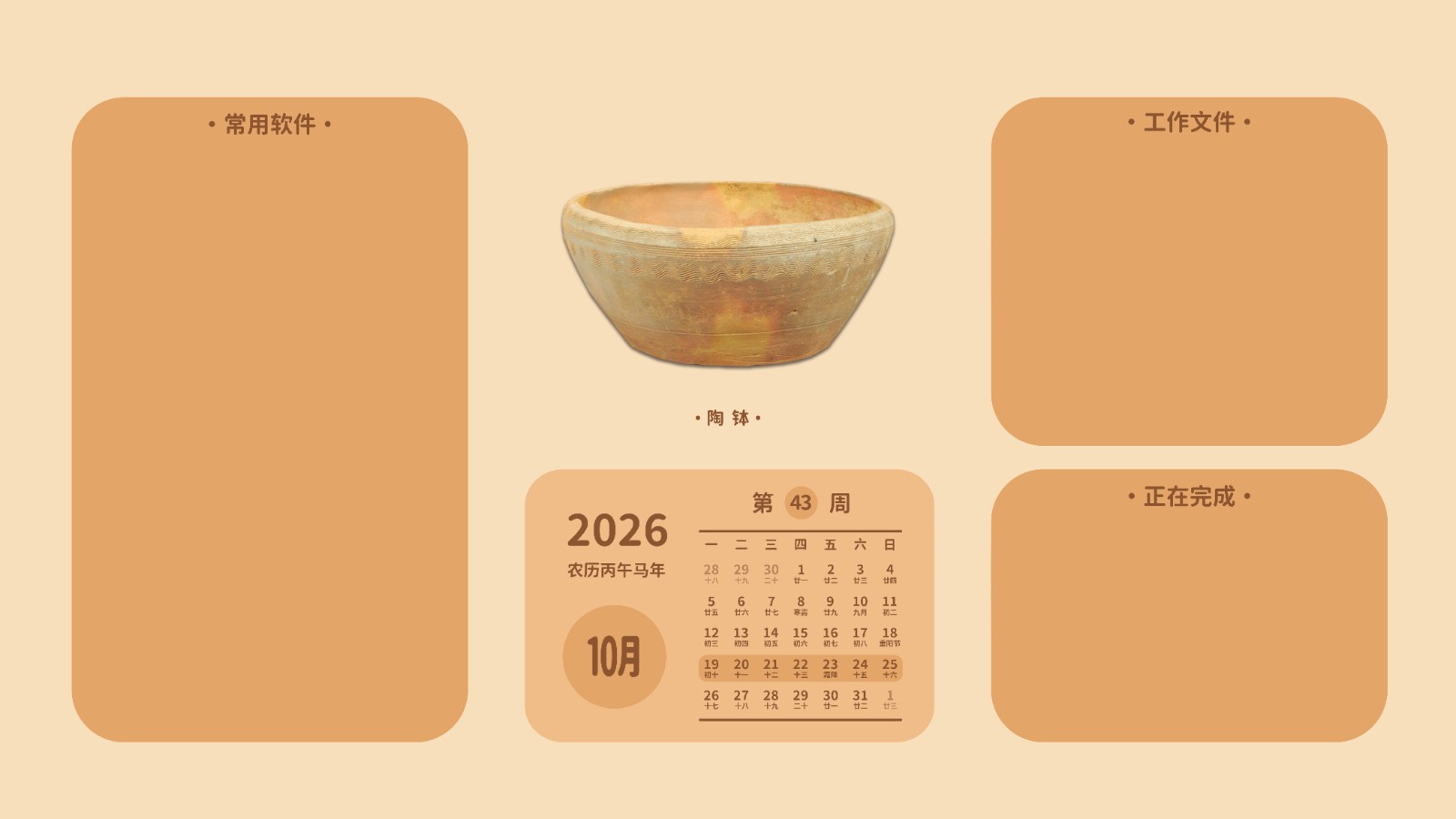 电脑壁纸 第43周 陶钵.jpg