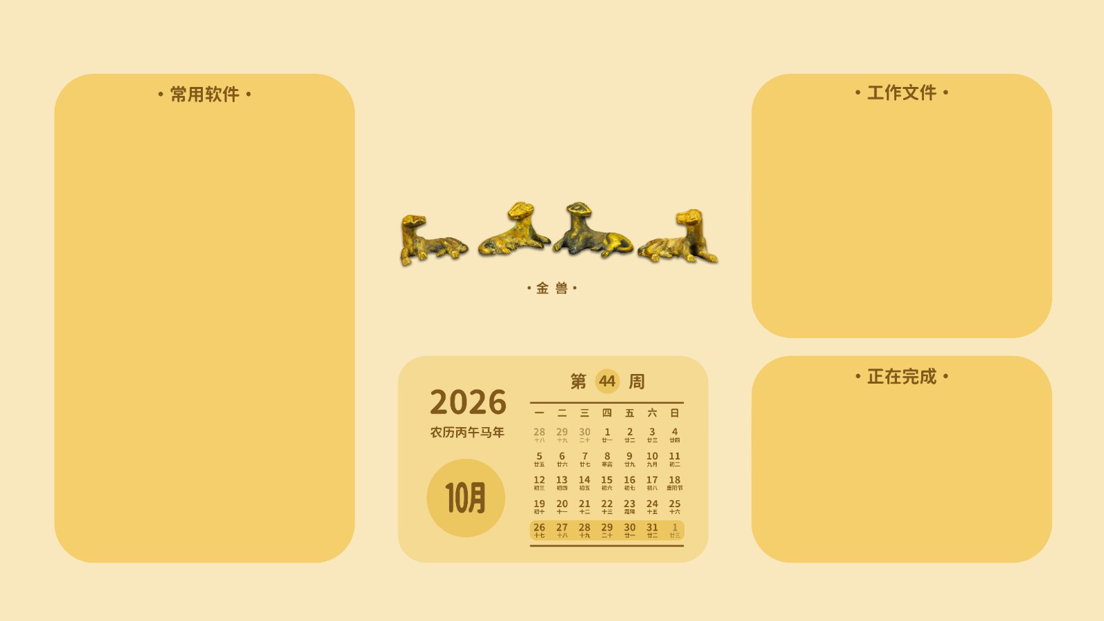 电脑壁纸 第44周 金兽.jpg